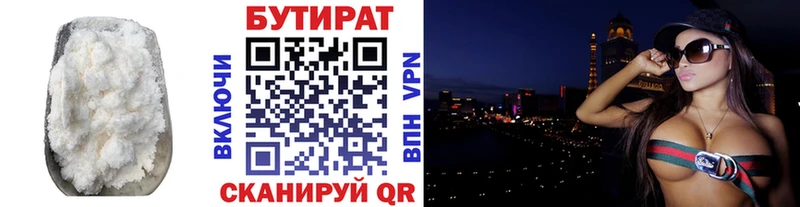 Бутират бутик  Иланский 